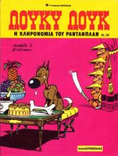 Lucky Luke (en langues étrangères) -41Grec- Η κληρονομιά του Ραντανπλάν (I klironomiá tou Rantanplán - L'Héritage de Rantanplan)