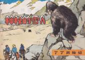 Tintin (en chinois) -202 Pir- Tintin au Tibet (deuxème partie)