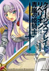Queen's Blade Rebellion - Princess Knight of the Blue Storm - Volume 1