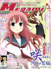 Megami Magazine -144- Vol. 144 - 2012/05