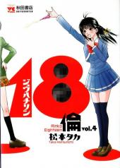 18 Rin / Rinko Eighteen -4- Vol. 4