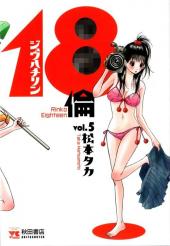 18 Rin / Rinko Eighteen -5- Vol. 5