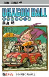 Dragon Ball (en japonais) -39- Saraba Hokori Takaki Senshi