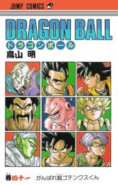Dragon Ball (en japonais) -41- Ganbare Sûpâ Gotenkusu-kun