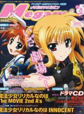 Megami Magazine -147- Vol. 147 - 2012/08