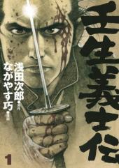 Mibu Gishi Den (en japonais) -1- Tome 1