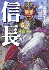 Nobunaga -5- Tome 5