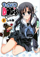 Kyouhaku Dog's - Another Secret -2- Volume 2