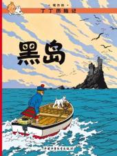 Tintin (en chinois) -7'- Hei dao