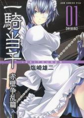 Ikkitousen - Recoverted edition -1- Volume 01