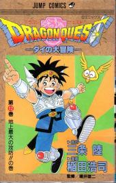 Dragon Quest - Dai no daiboken -12- Volume 12