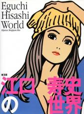 (AUT) Eguchi, Hisashi - Eguchi Hisashi world - Illustration 1990s