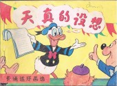 Walt Disney (en chinois) -198- Donald