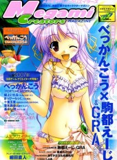 Megami Magazine Creators -7- Vol. 7