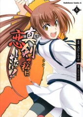 Maji de Watashi ni Koi Shinasai! -3- Volume 3