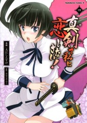 Maji de Watashi ni Koi Shinasai! -4- Volume 4