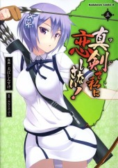 Maji de Watashi ni Koi Shinasai! -5- Volume 5