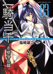 Ikkitousen - Recoverted edition -3- Volume 03
