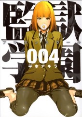 Prison School (en japonais) -4- Volume 4