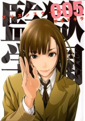 Prison School (en japonais) -5- Volume 5