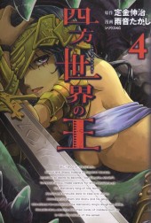 Shihou Sekai no Ou -4- Volume 4