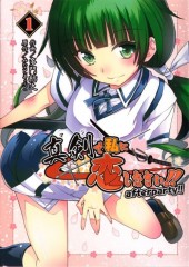 Maji de Watashi ni Koi Shinasai! - After Party!! -1- Volume 1