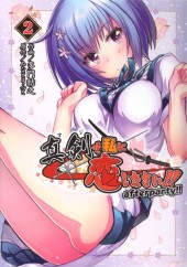 Maji de Watashi ni Koi Shinasai! - After Party!! -2- Volume 2