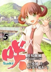 Saki: Achiga-hen - Episode of Side-A -5- Volume 5