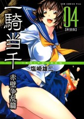 Ikkitousen - Recoverted edition -4- Volume 04