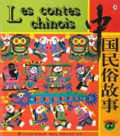 Les contes chinois -2- Tome 2
