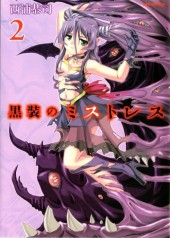 Kurosou no Mistress -2- Volume 2