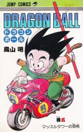 Dragon Ball (en japonais) -5- Massuru Tawâ no Kyôfu