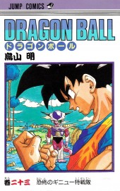 Dragon Ball (en japonais) -23- Kyôfu no Ginyû Toku Sentai