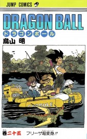Dragon Ball (en japonais) -25- Furîza Chô Henshin!!
