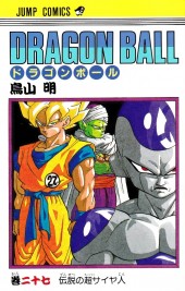 Dragon Ball (en japonais) -27- Densetsu no Sûpâ Saiyajin
