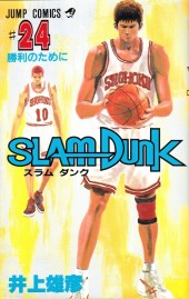 Slam Dunk (en japonais) -24- Tome 24