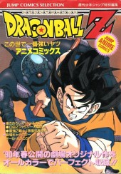 Dragon Ball Z (Anime Comics) (en japonais) -2- Film 2 : Kono Yo de Ichiban Tsuyoi Yatsu