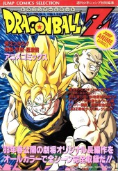 Dragon Ball Z (Anime Comics) (en japonais) -8- Film 8 : Moetsukiro!! Nessen Ressen Cho-Gekisen