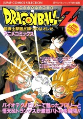 Dragon Ball Z (Anime Comics) (en japonais) -11- Film 11 : Supa senshi gekiha!! Katsu no ha ore da