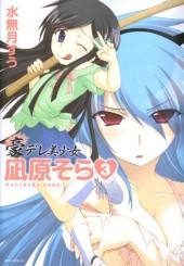 Gou-Dere Bishoujo Nagihara Sora  -3- Volume 3