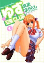 Yuzu Bunko Club -1- Volume 1