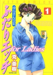 Futari Ecchi for Ladies -1- Volume 1