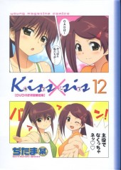 KissXsis -12TL- Volume 12 + DVD