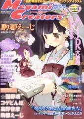 Megami Magazine Creators -4- Vol. 4
