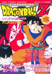 Dragon Ball Z (Anime Comics) (en japonais) -5- Film 5 : Tobikkiri No Saikyo Tai Saikyo