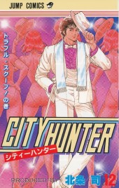 City Hunter (en japonais) -12- Tome 12