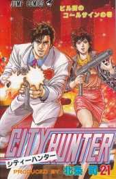 City Hunter (en japonais) -21- Tome 21