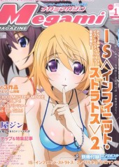 Megami Magazine -164- Vol. 164 - 2014/01