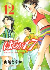 Haruka 17 -12- Volume 12
