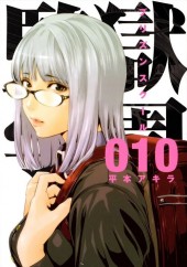 Prison School (en japonais) -10- Volume 10